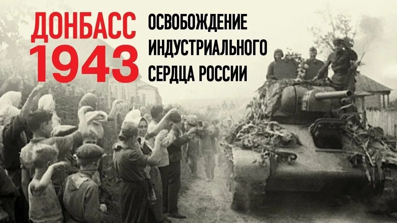 С Днём освобождения Донбасса, друзья!
