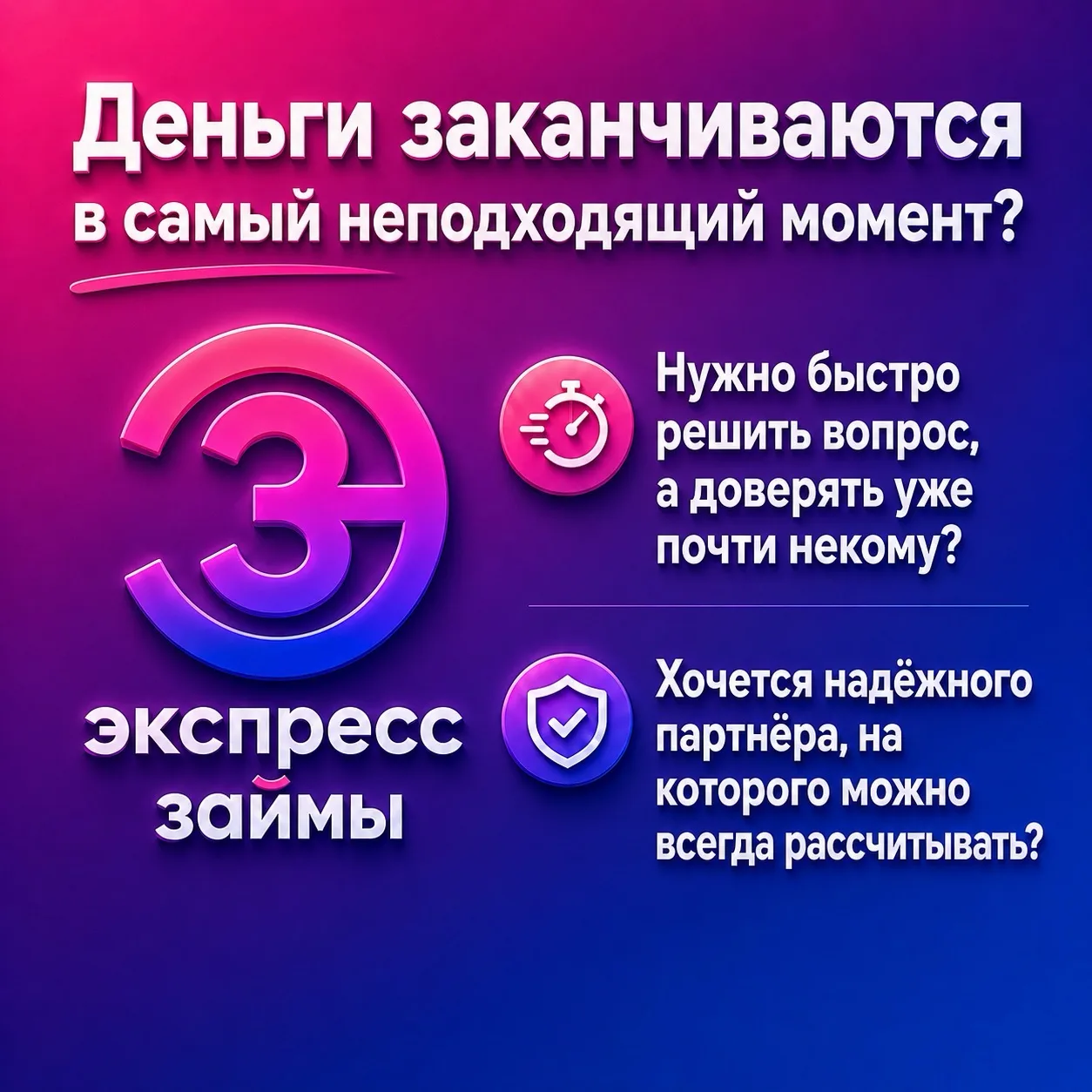 🚨 «Хватит чувствовать себя один на один с финансовыми проблемами!»