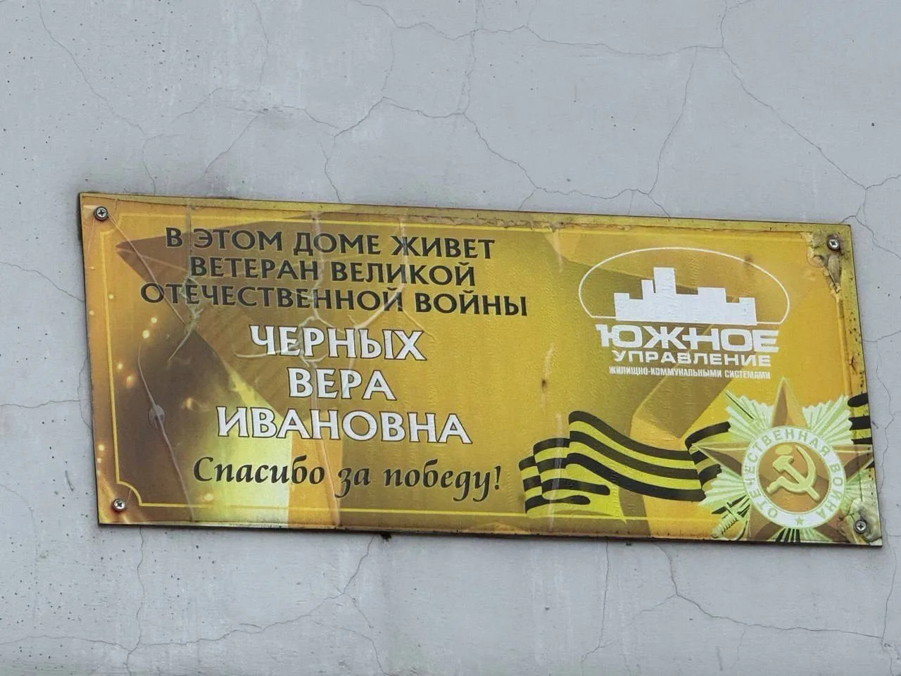 О вере - как о силе, помогавшей людям выживать в самые трудные годы.   Генеральный директор ООО «ЮЖК