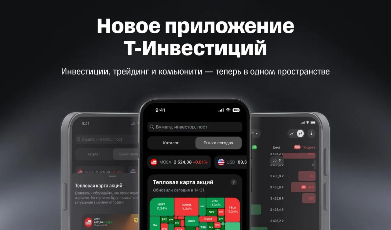 💳 Новое приложение Т-Инвестиции 7.5: торговля прямо с графика и треды в комментариях