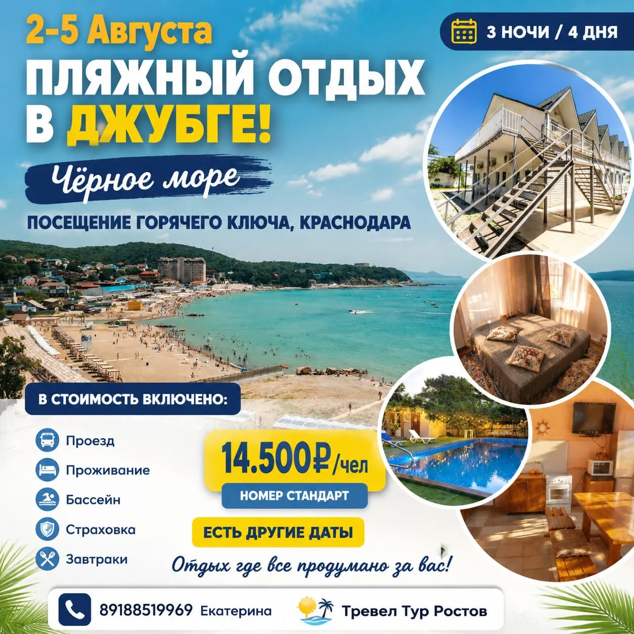 *Море, перезагрузка и красивые парки: 4 дня в Джубге.*