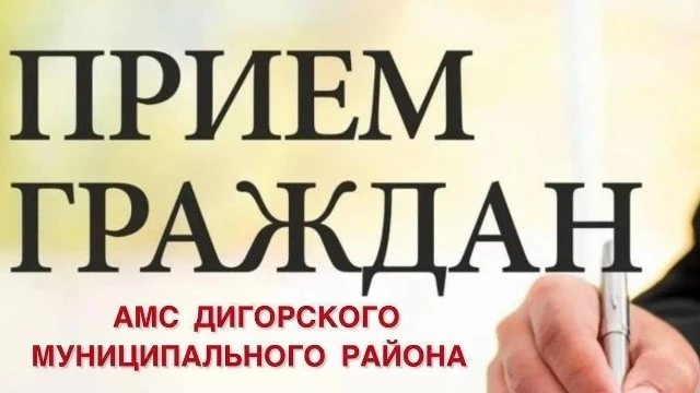 Уважаемые жители Дигорского района!