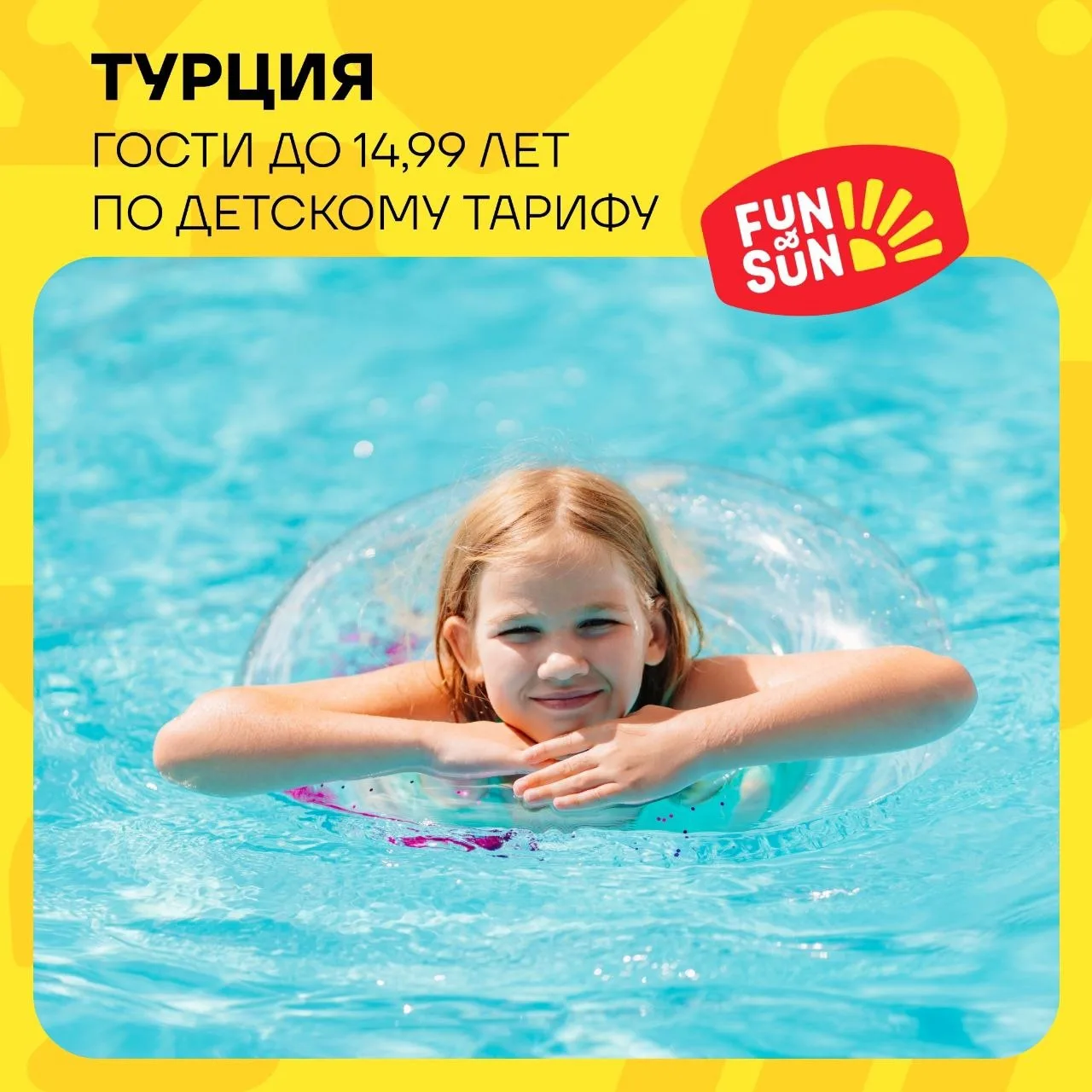 Для большинства отелей ребенок становится "взрослым" с 12-13 лет, что негативно сказыва...