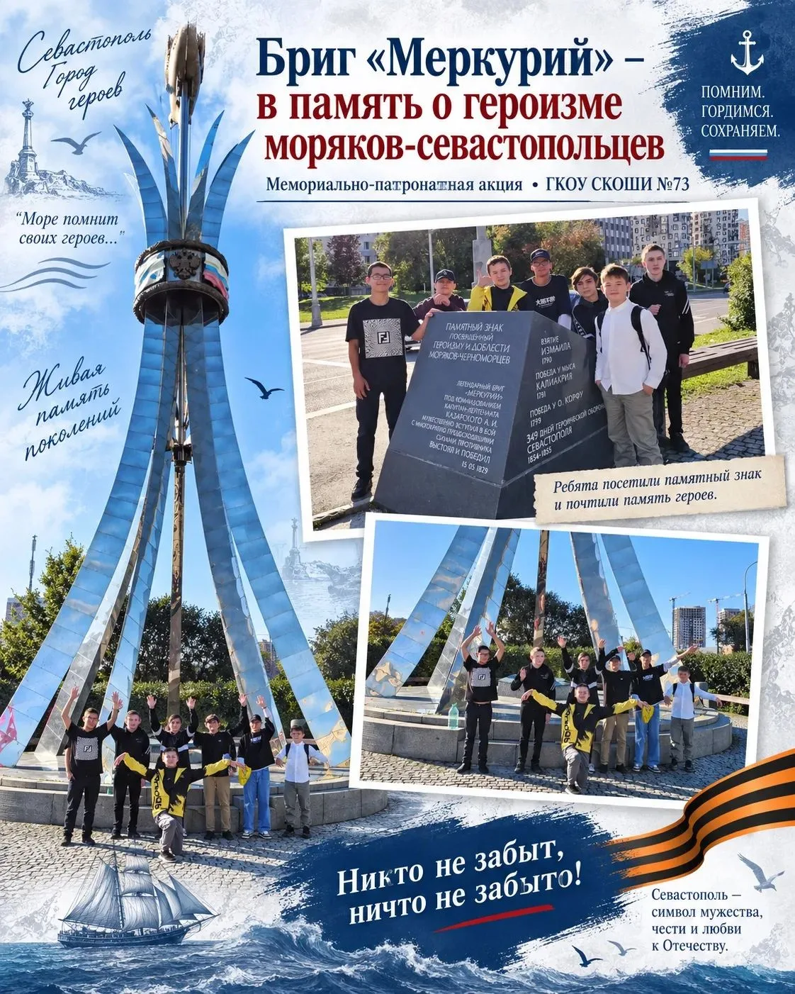 "Черноморский флот - на пользу России, его подвиги на её славу!