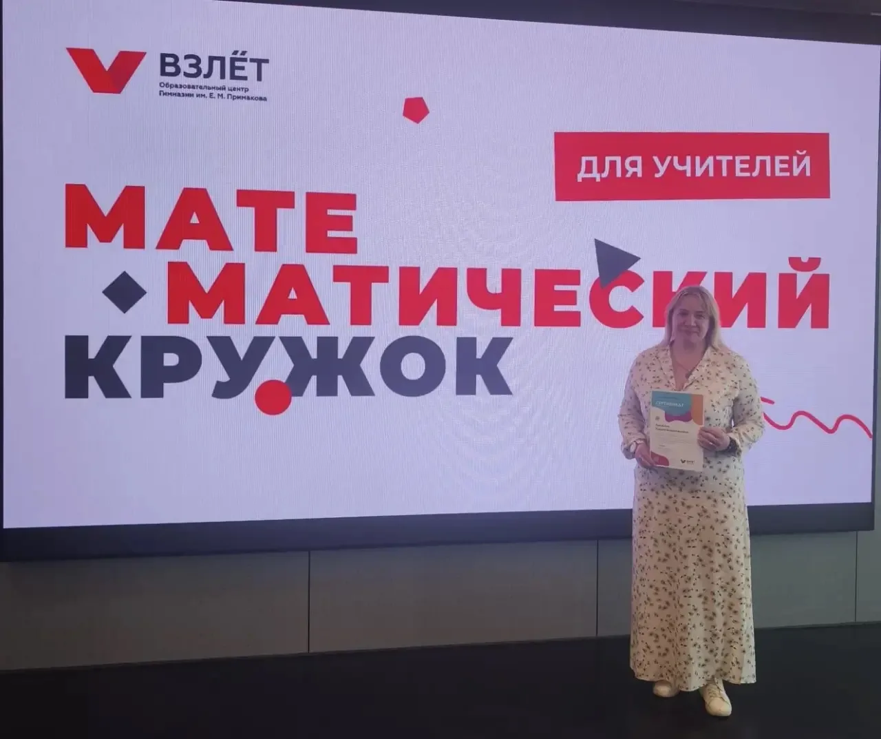 Учитель математики Л.В. Лысоконь приняла участие в заключительном  семинаре "Кружок оли...