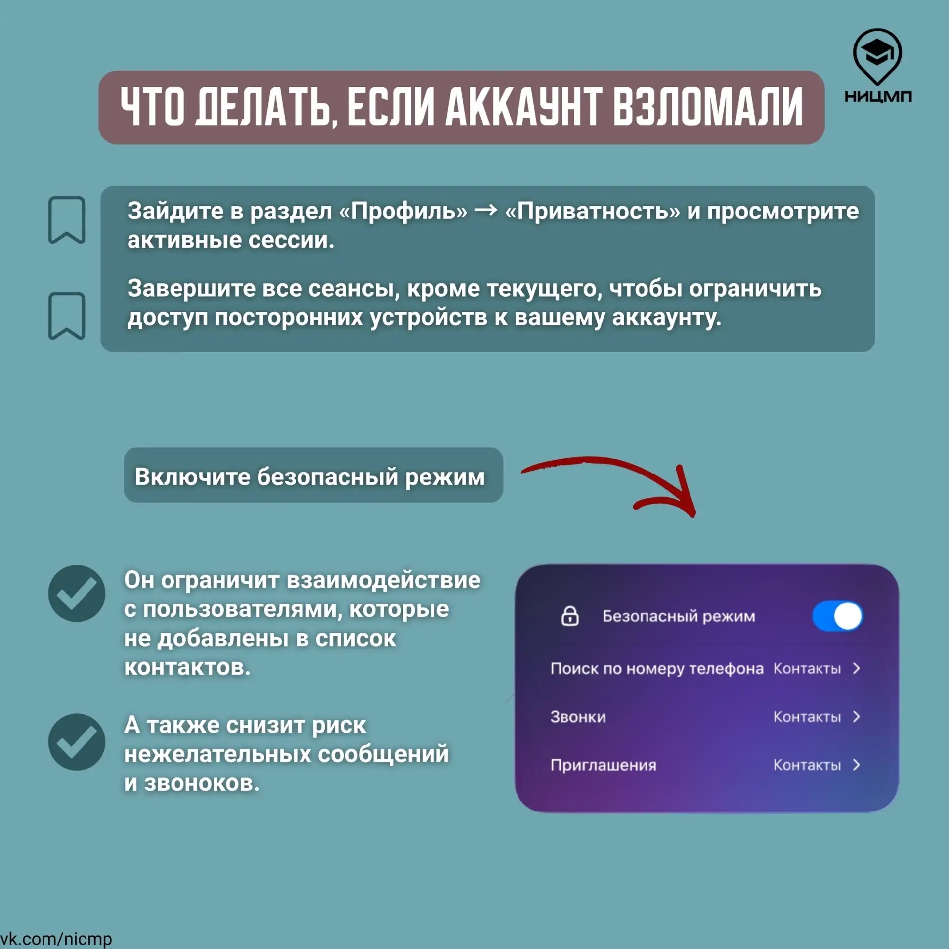 🔒 Как сделать ваше общение в MAX максимально безопасным 🔐  В современном цифровом мире безопасность 