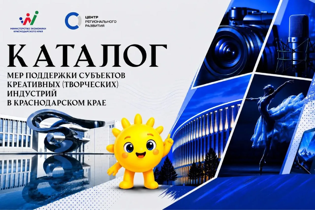 📚 Навигатор для творческого бизнеса: 31 мера поддержки в одном каталоге
