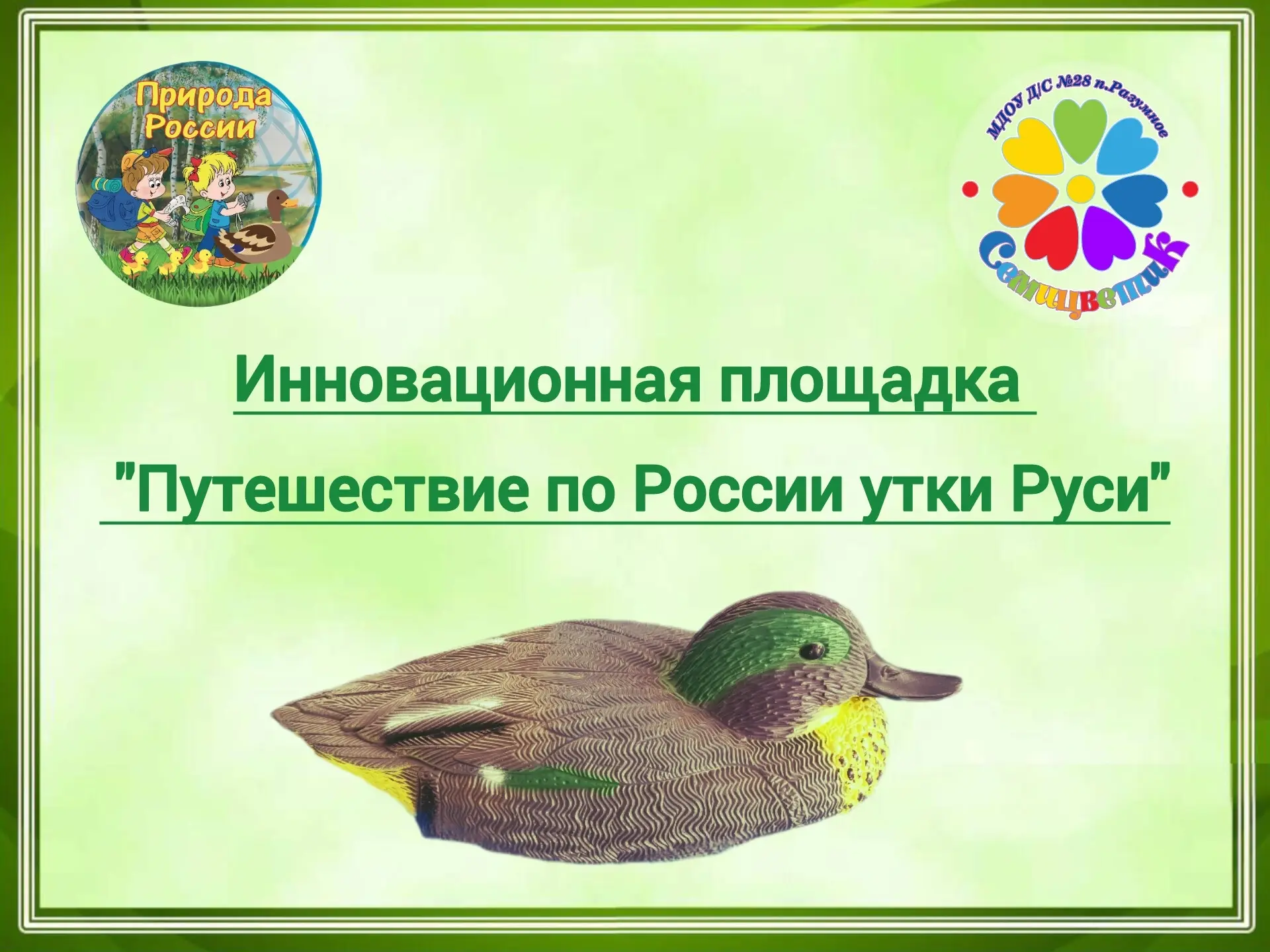 Путешествие с уткой Русей: В жаркие пески пустынь!🦆