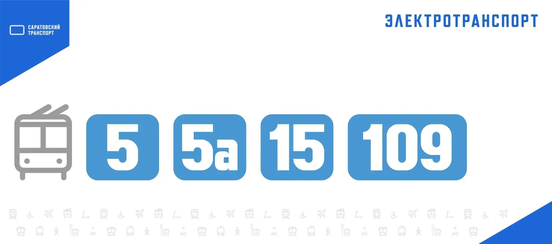 Прервано движение троллейбусов №№ 5, 5а, 15, 109