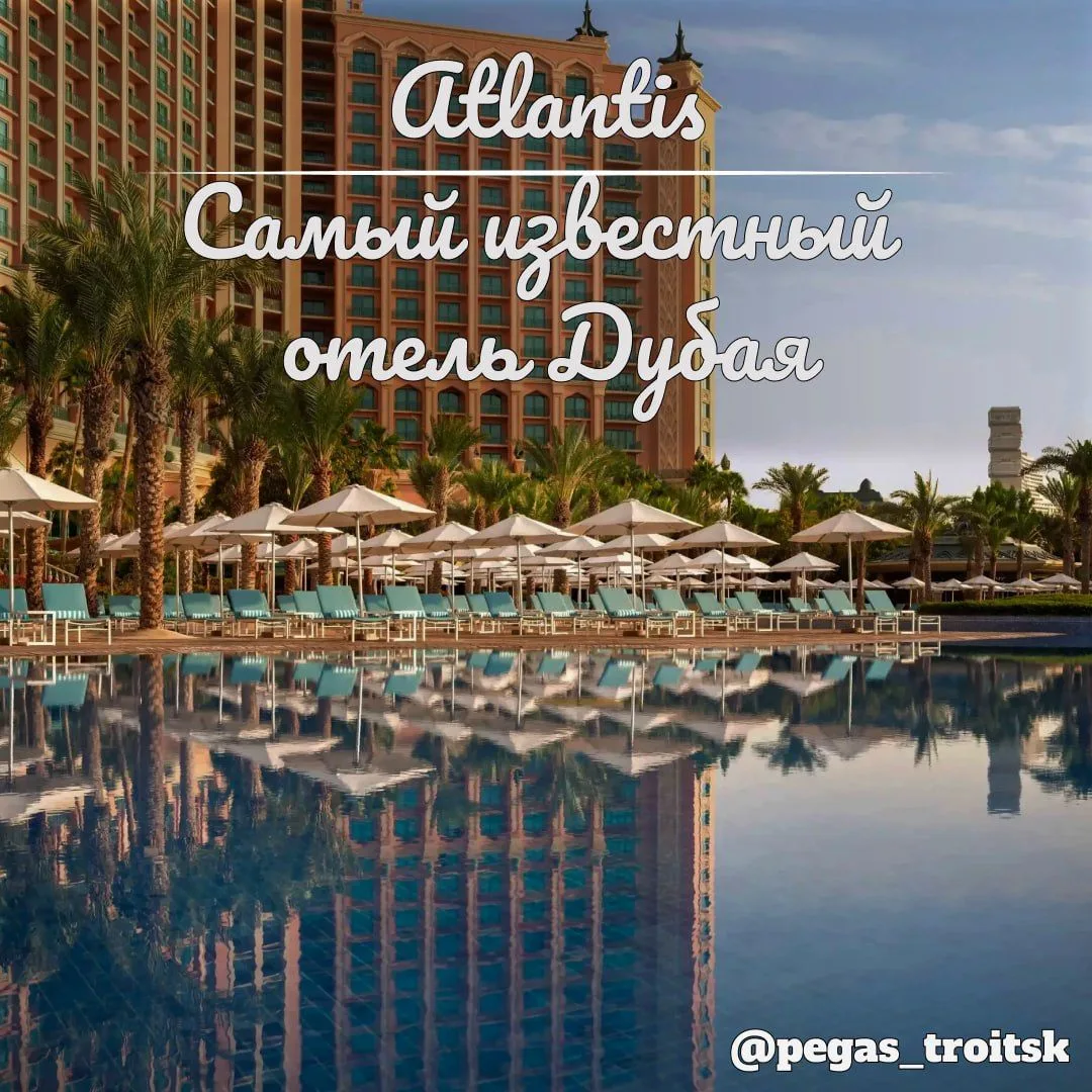 Atlantis The Palm — Дубай, где детям точно будет хорошо
