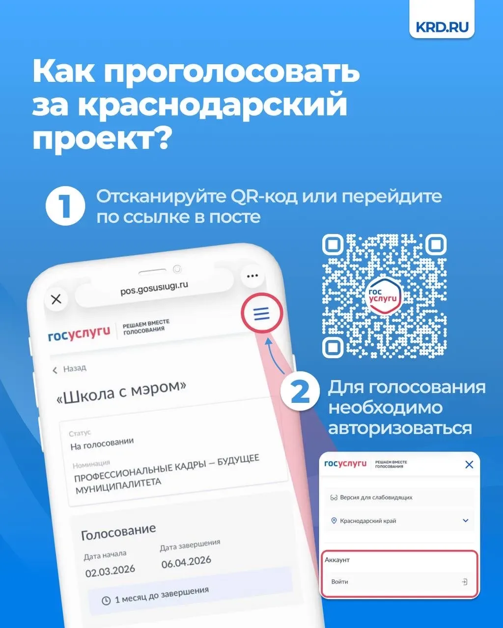 Как проголосовать за проект «Школа с мэром» во Всероссийской премии «Служение»: подробная инструкция