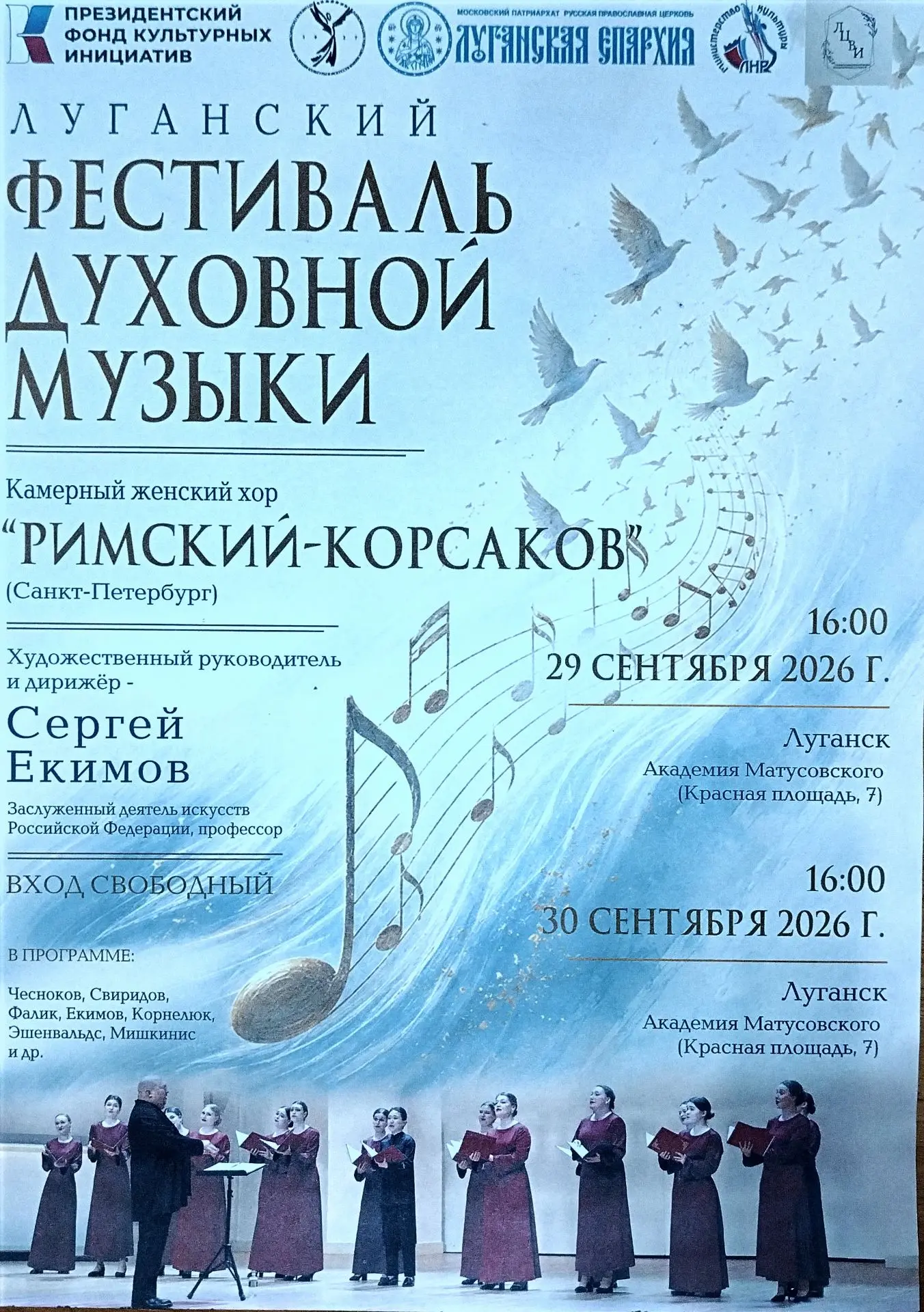 🎶 Приглашаем на Луганский фестиваль духовной музыки!