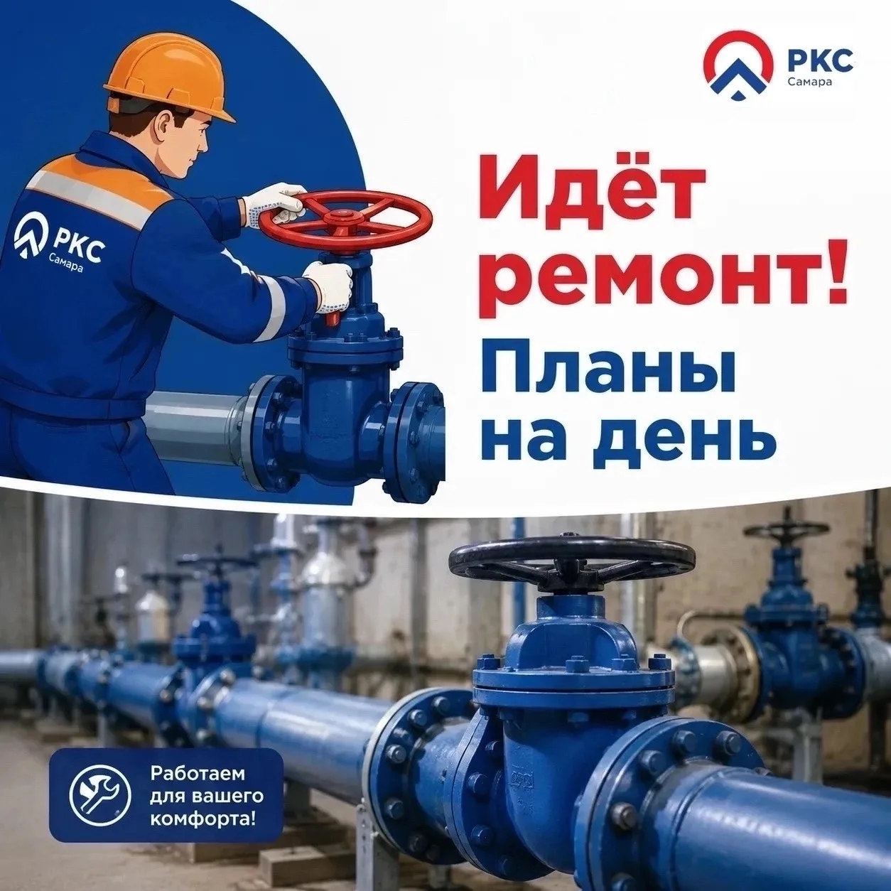 💧 Сегодня, 3 сентября, запланированы ремонтные и плановые работы по адресам: