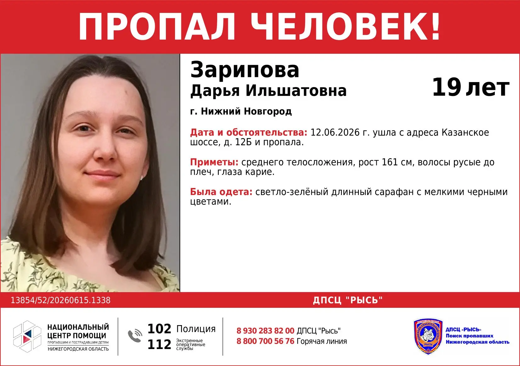 Пропал человек!