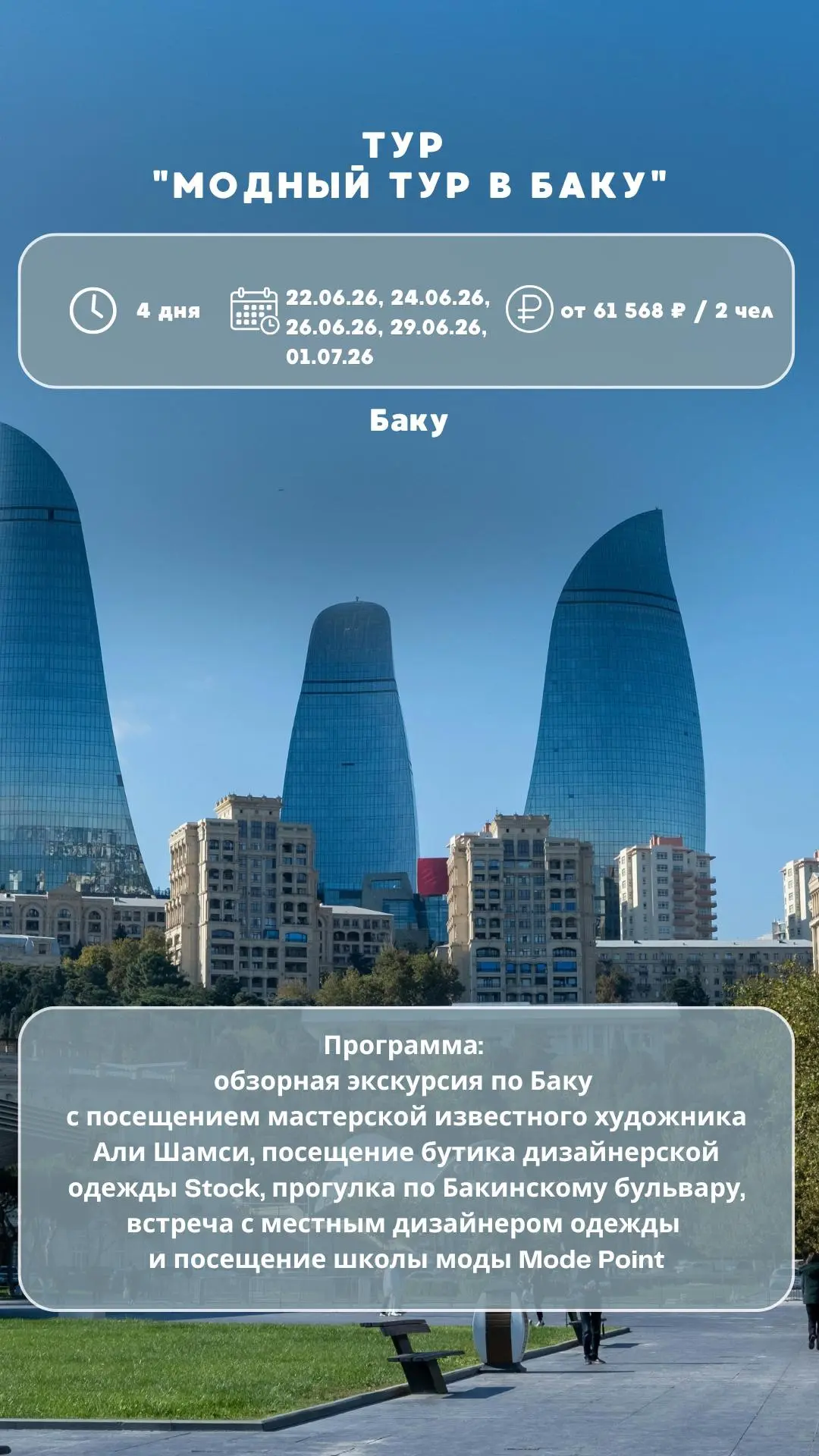 Экскурсионные туры в Азербайджан 🇦🇿