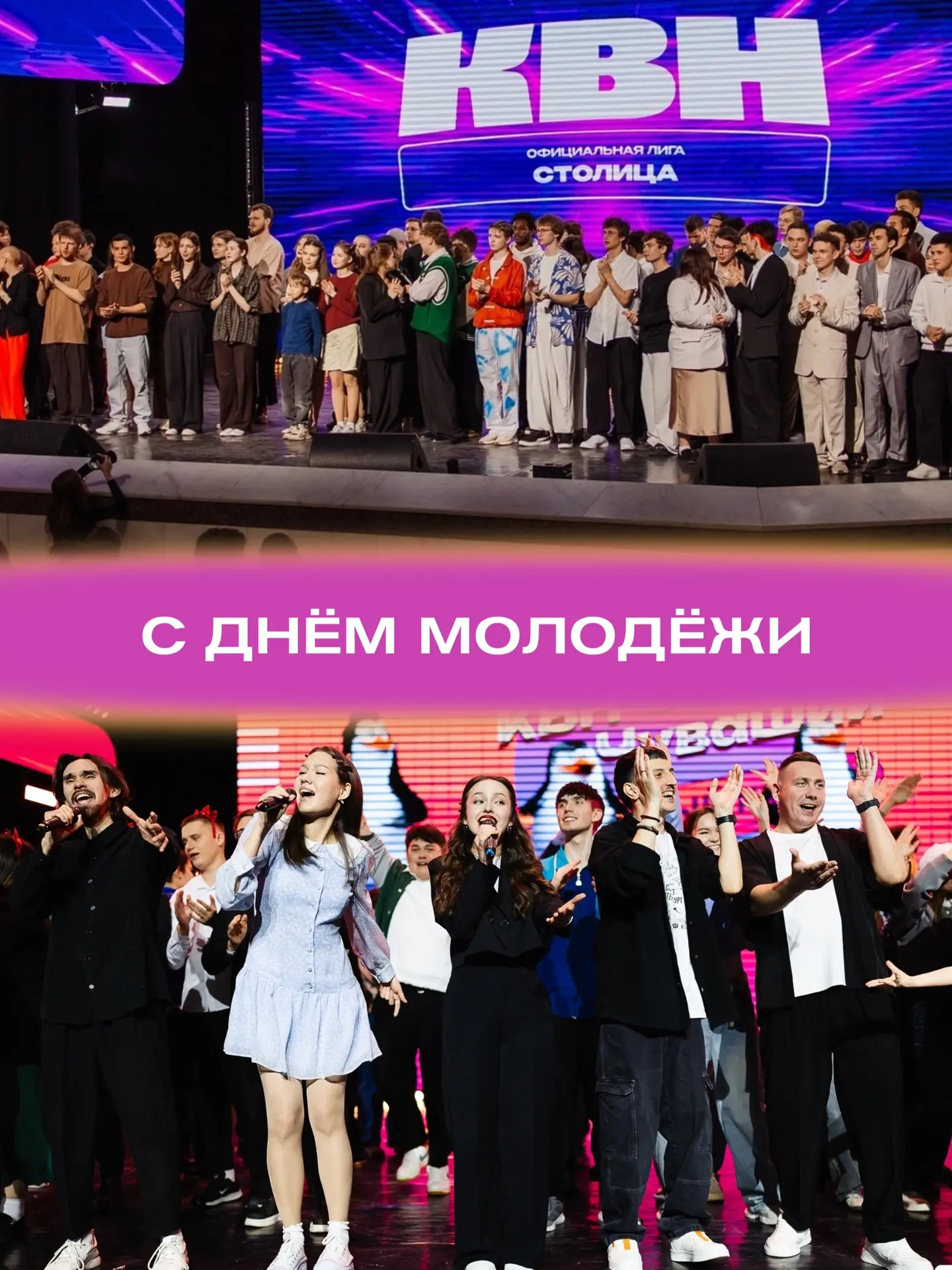 🎉 С Днём молодёжи! 

Сегодня день ярких идей, больших мечт и амбиций бед границ! 

💥 Молодёжь — эт