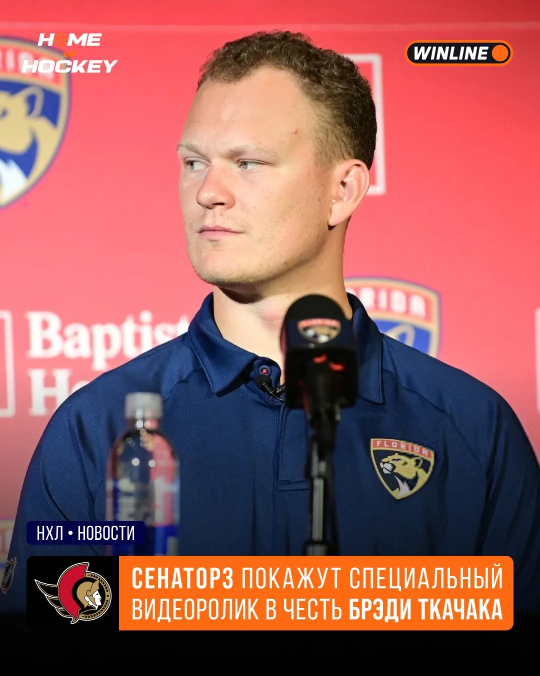 😳 «Оттава» забыла об обидах?