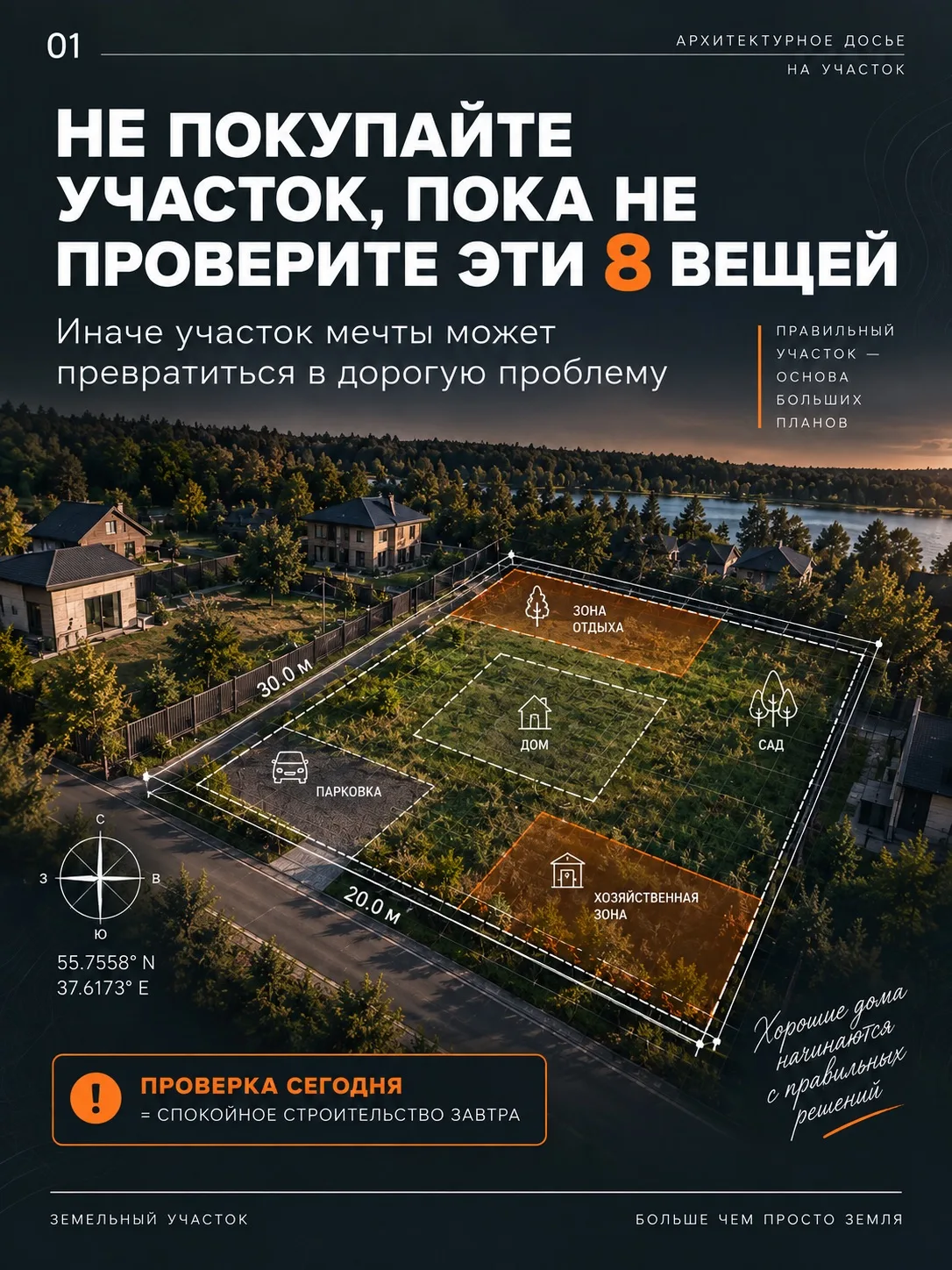 Участок понравился? Не спешите вносить задаток. 🏡