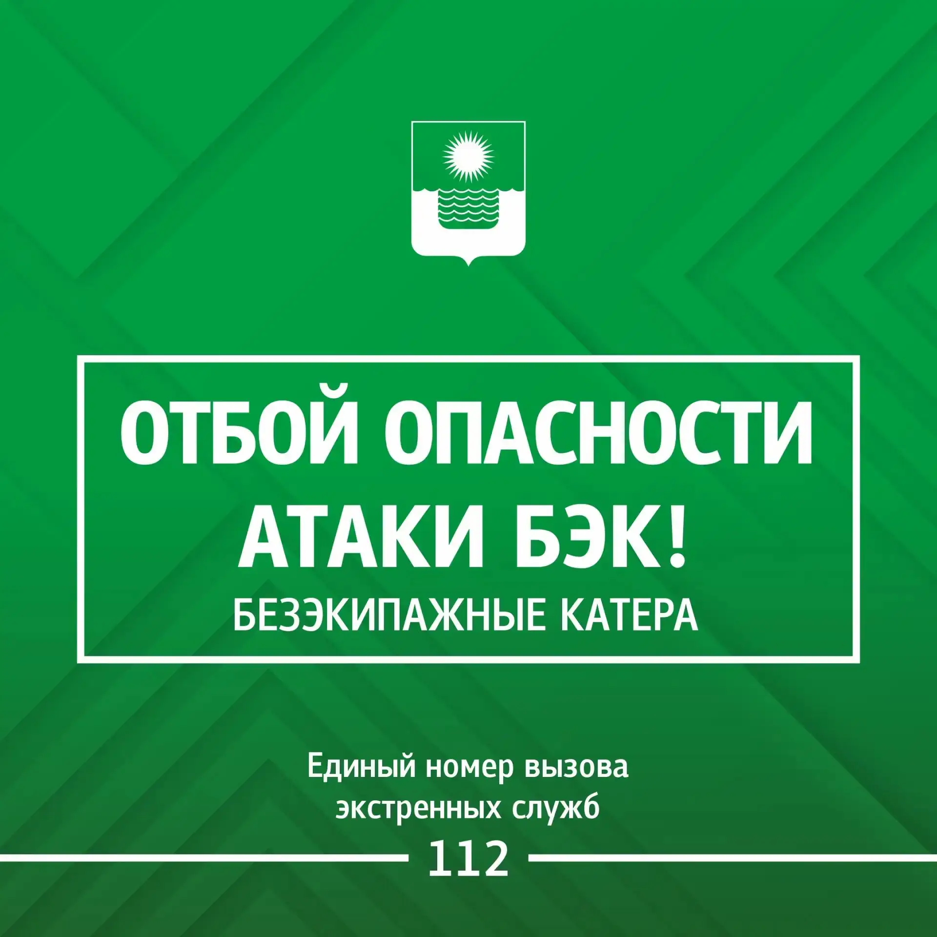 Угроза атаки БЭК в Геленджике снята.

Для жителей и гостей курорта опасности нет.
