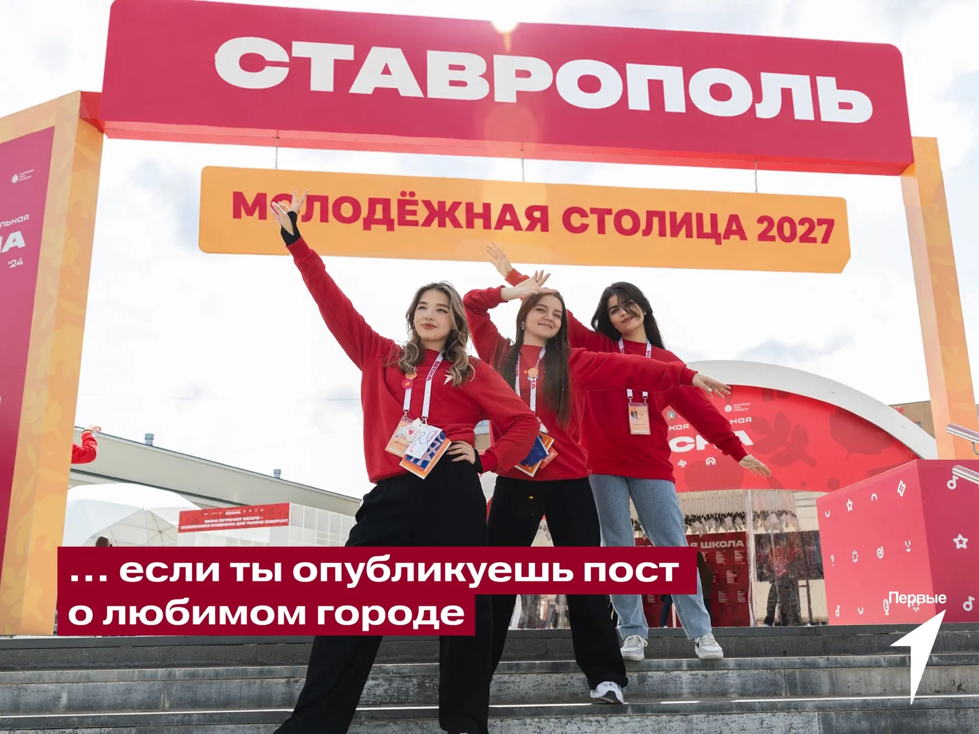 🏙️ Ставрополье, наш выход! Пора побороться за звание Молодёжной столицы России — 2027 ...