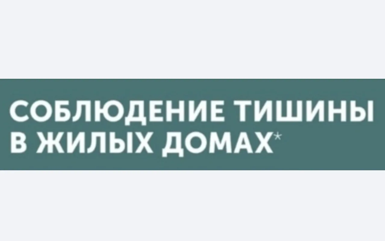 Согласно Закону города Москвы от 12.07.2002 № 42 «О соблюдении покоя граждан и тишины в...