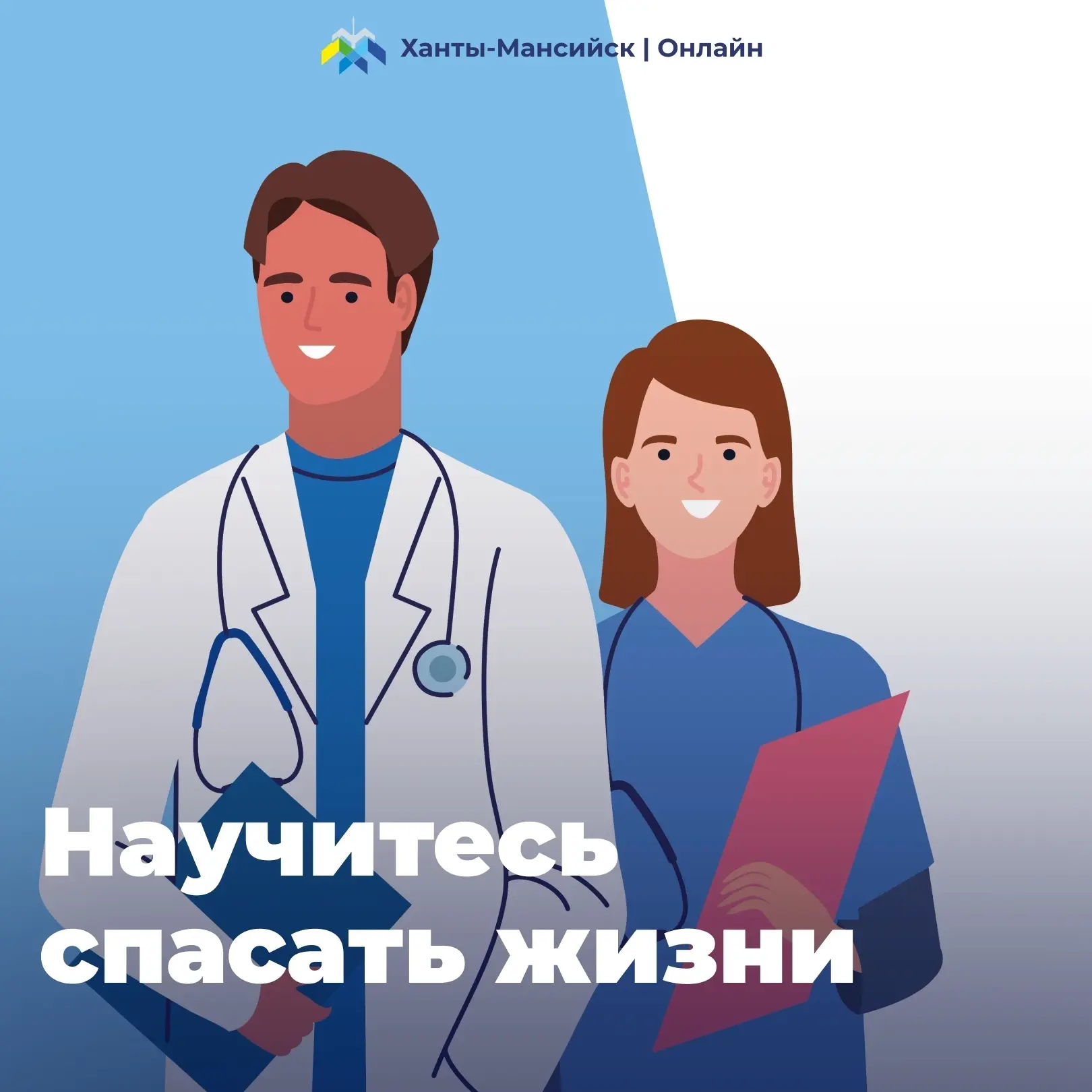 Научитесь спасать жизни ❤️

📝 Чтобы подать заявку на обучение первой помощи, пройдите по ссылке [ко
