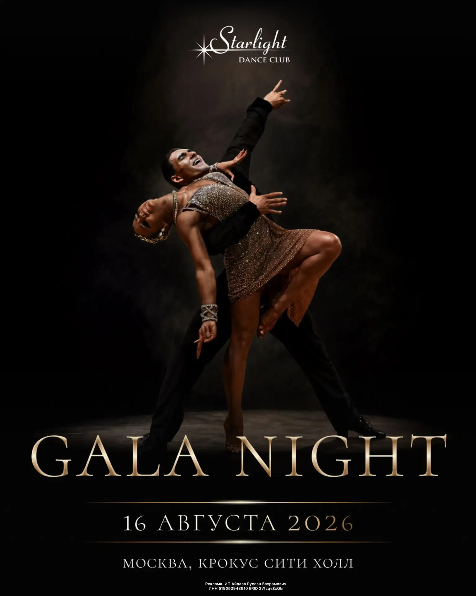 DARK КУДАGO: GALA NIGHT STARLIGHT & FRIENDS

Финалисты Чемпионата Европы WDC AL-2023, победители, пр