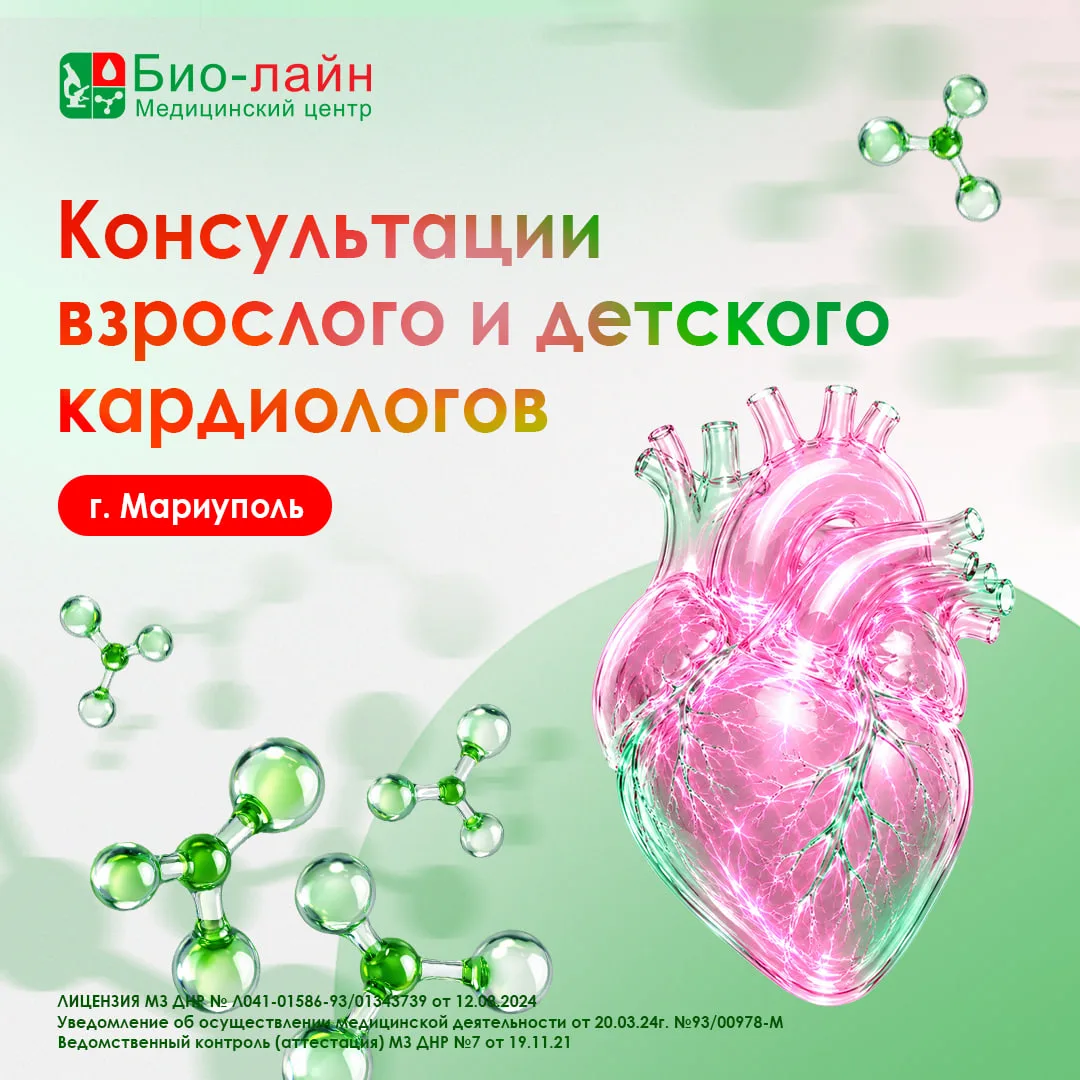 Консультация кардиолога в Мариуполе ❤️

Здоровое сердце — основа активной и полноценной жизни в любо