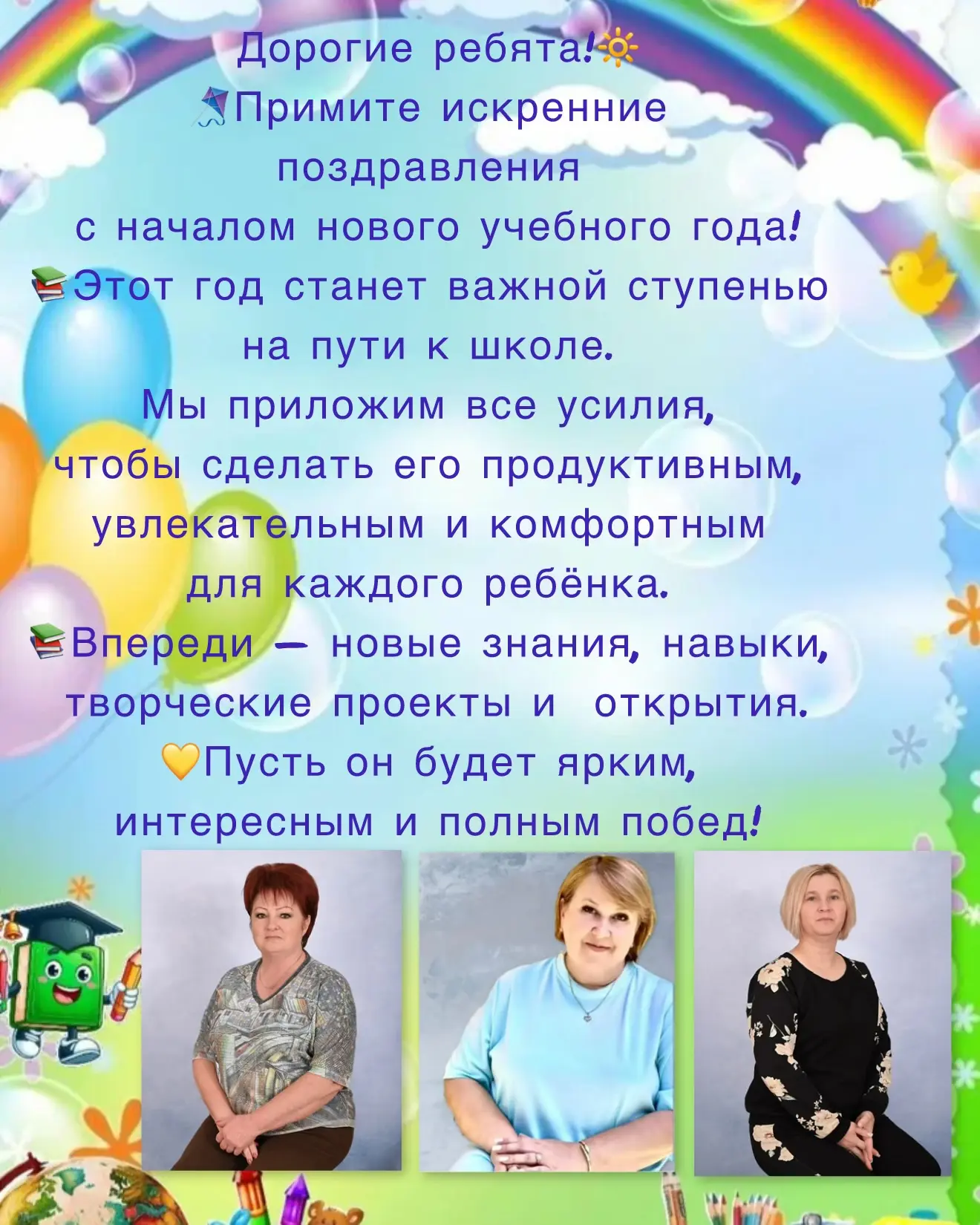 ПОЗДРАВЛЯЕМ С НАЧАЛОМ НОВОГО УЧЕБНОГО ГОДА📚🚂🪁