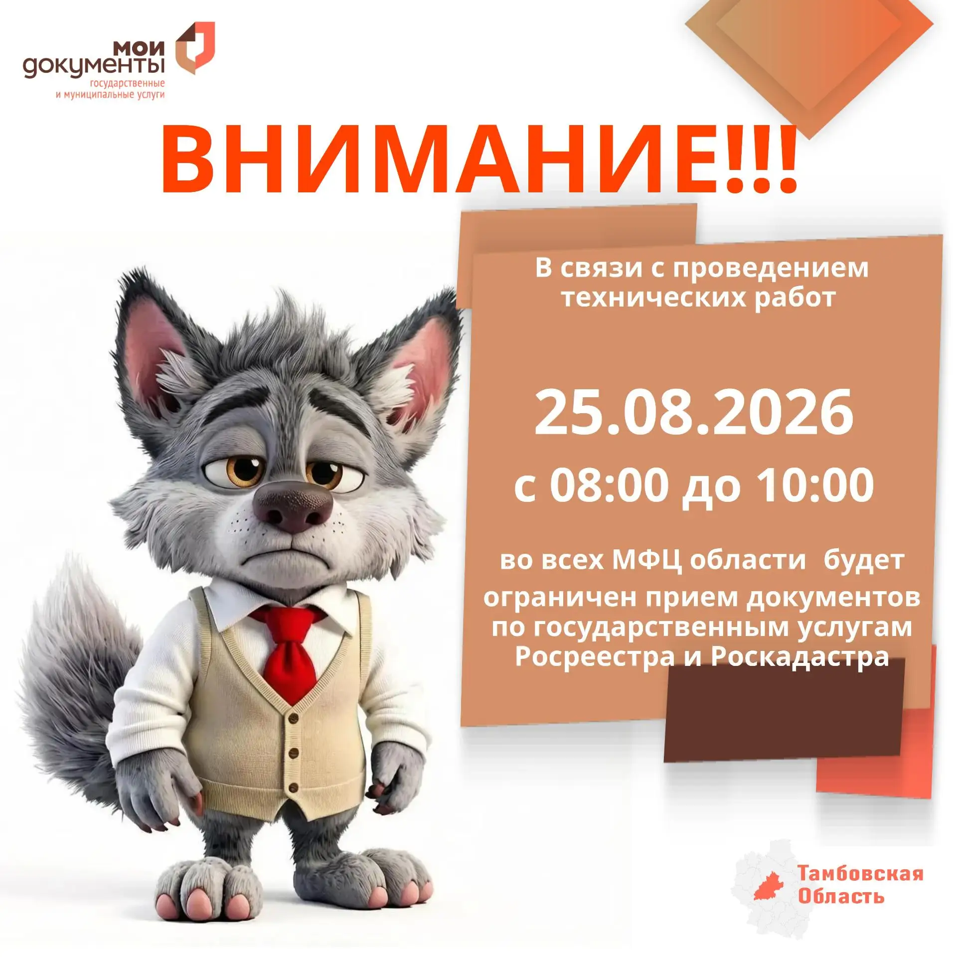 ❗️В связи с проведением технических работ 25 августа 2026 года с 08:00 до 10:00 во всех...