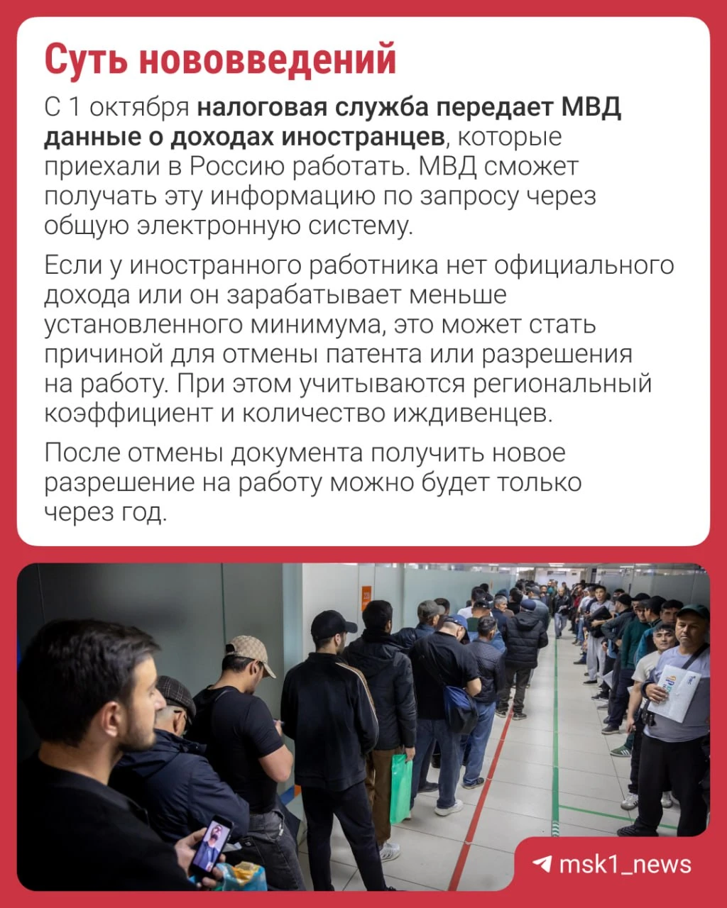 💬 С 1 октября ужесточили контроль за доходами мигрантов