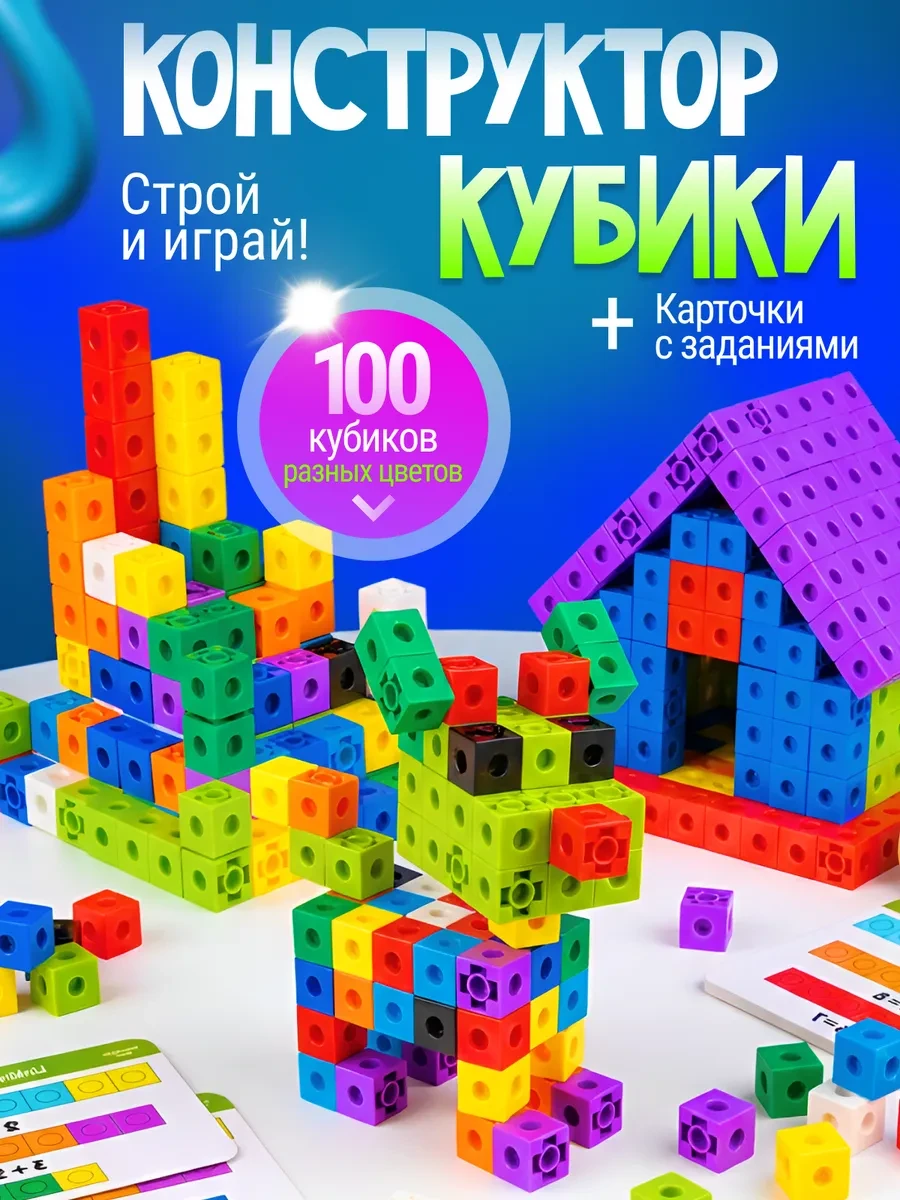⚡️ Конструктор детский развивающий "Кубики", УмБоксик