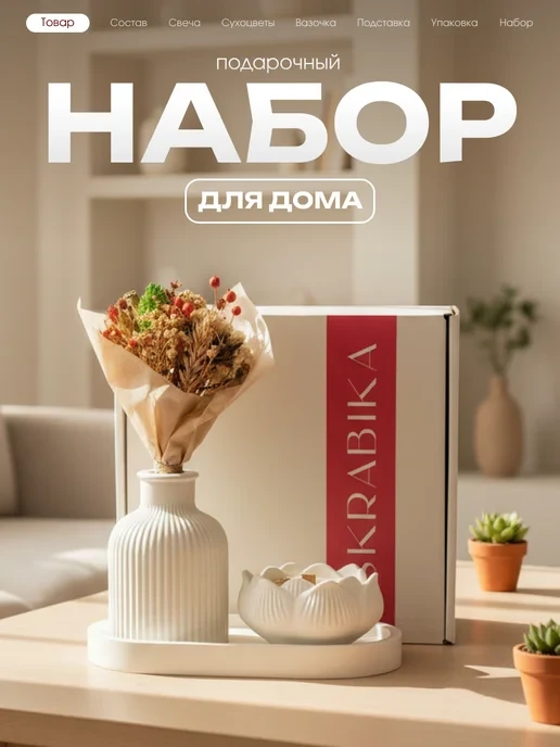 🏠 Ваза для сухоцветов набор декоративный для дома

💰 855 ₽

🏷 Бренд: SKRABIKA
⭐⭐⭐⭐ 4.9  •  💬 153