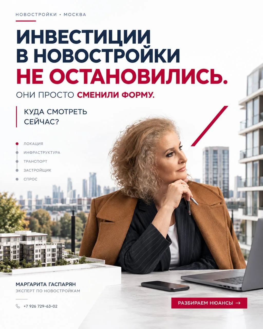 🏙️ Инвестиции в московские новостройки не остановились — они просто сменили форму.