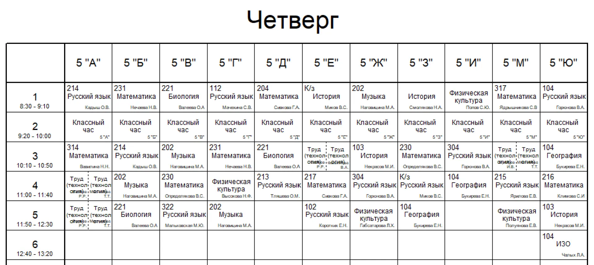 Расписание уроков на четверг, 3 сентября 2026г.