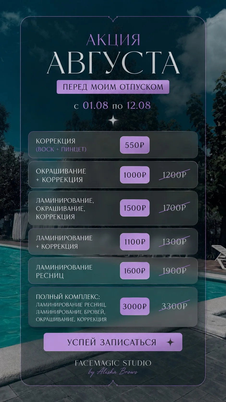 ✨ Акция! ✨