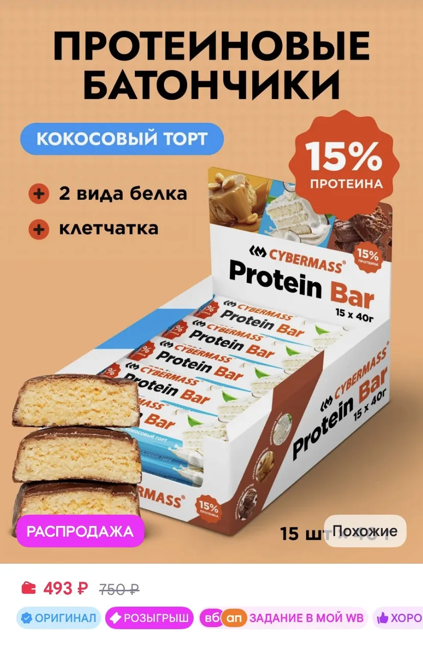 Протеиновые батончики без сахара Protein Bar, набор 15шт