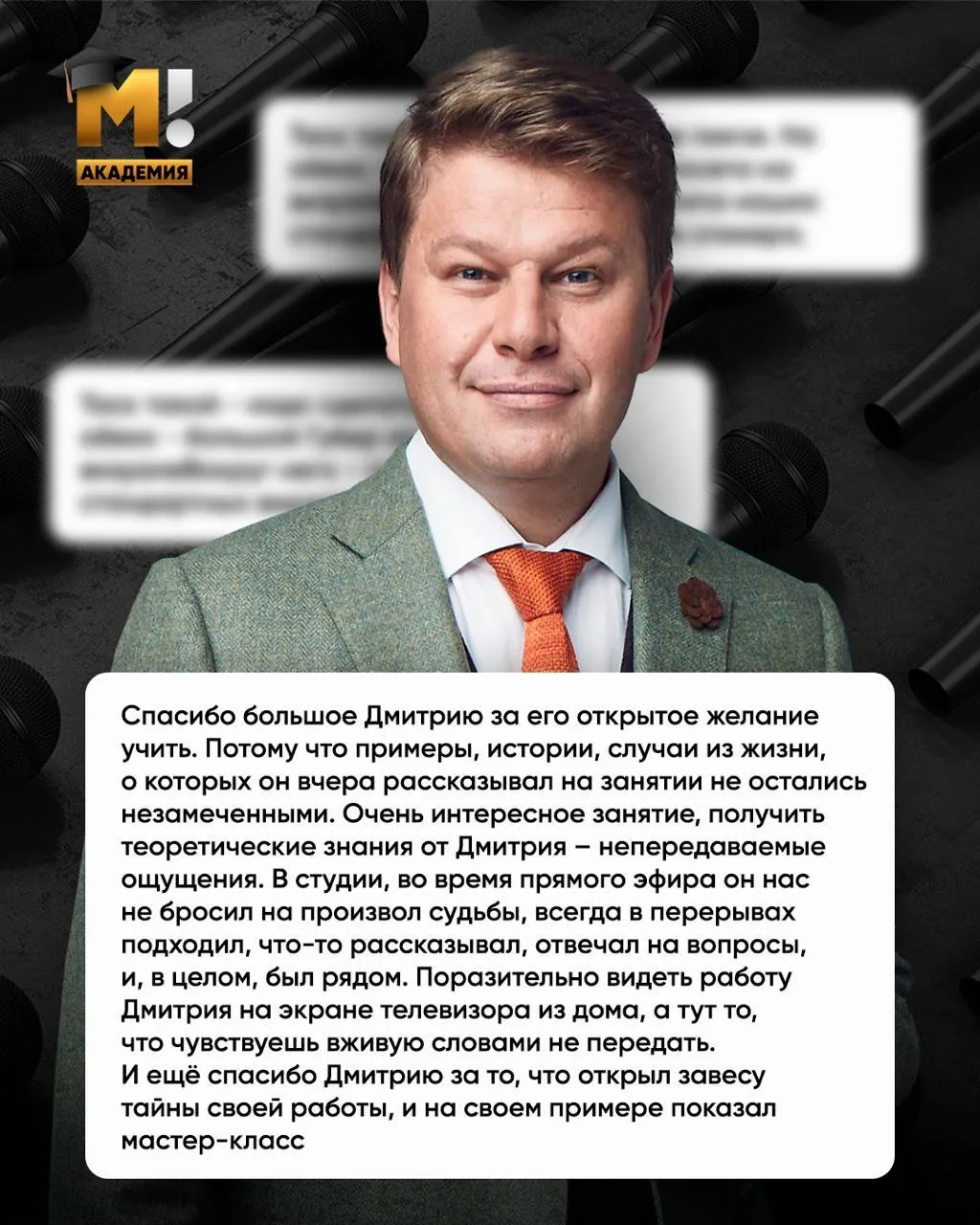 После занятий с Губерниевым всегда читаем много отзывов от студентов. Только восторженные эмоции ❤️