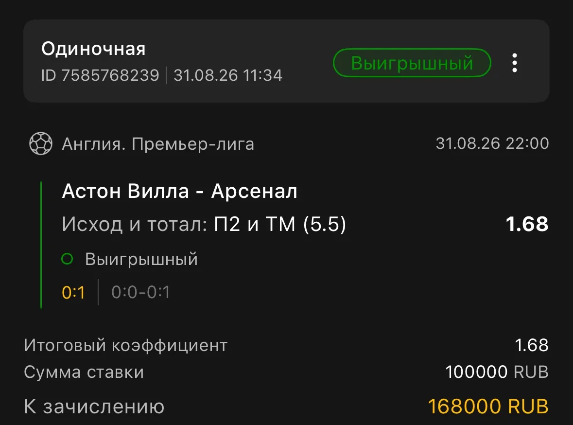По ставке дня снова победа!