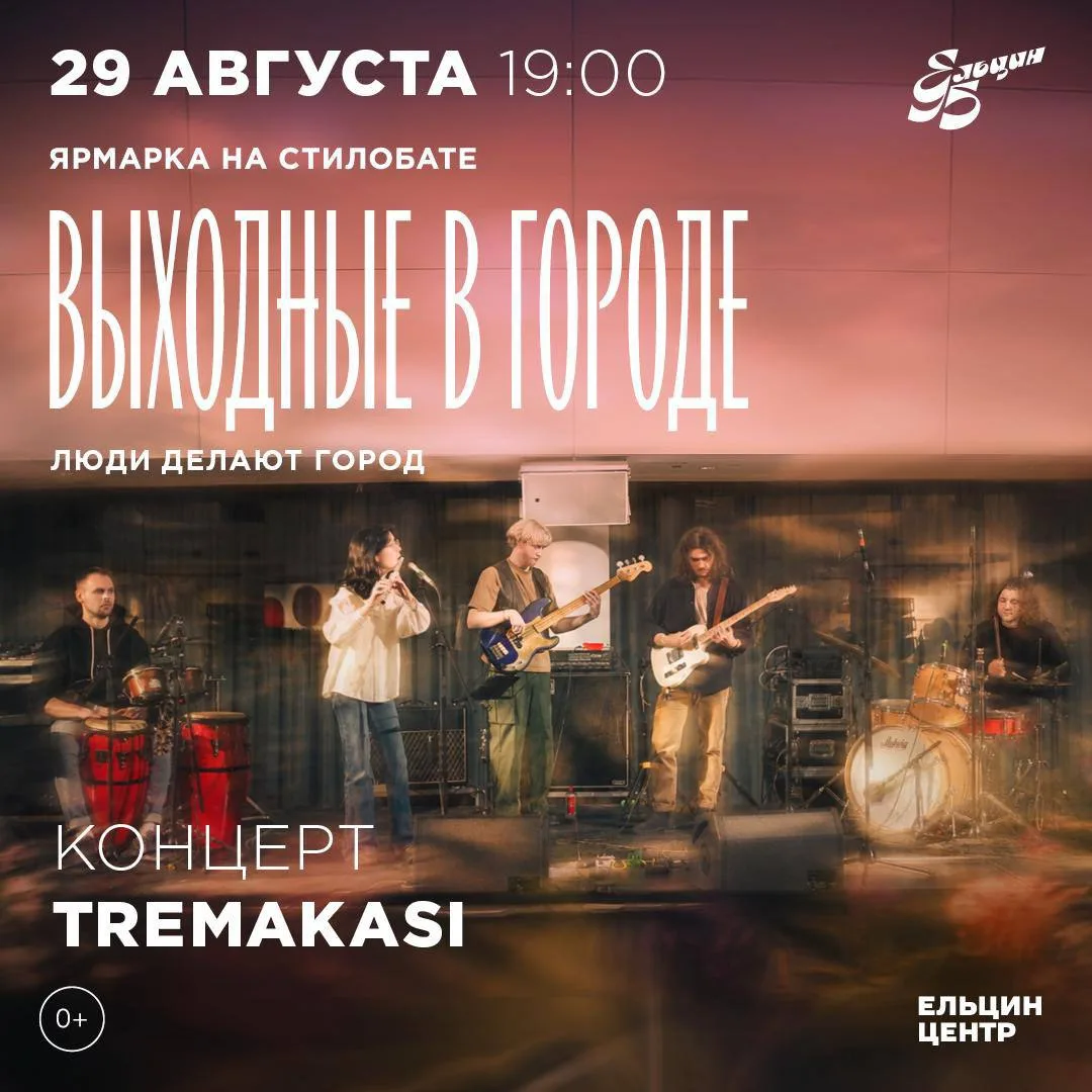 🎶 Живая музыка на ярмарке «Выходные в городе»
