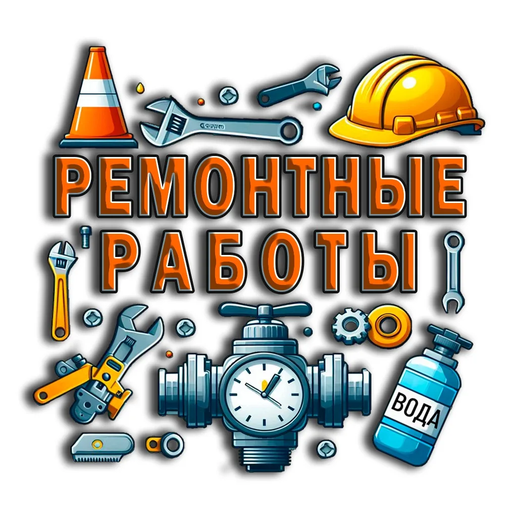 🚨 Плановое отключение скважины в Логиново (устранение утечки в колодце по улице Победы).