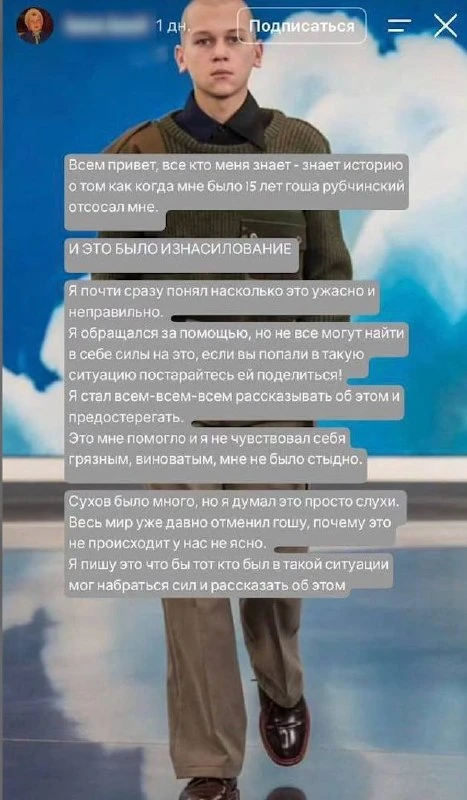 Гошу Рубчинского снова обвинили в сексуальном насилии — бывший участник показов заявил,...