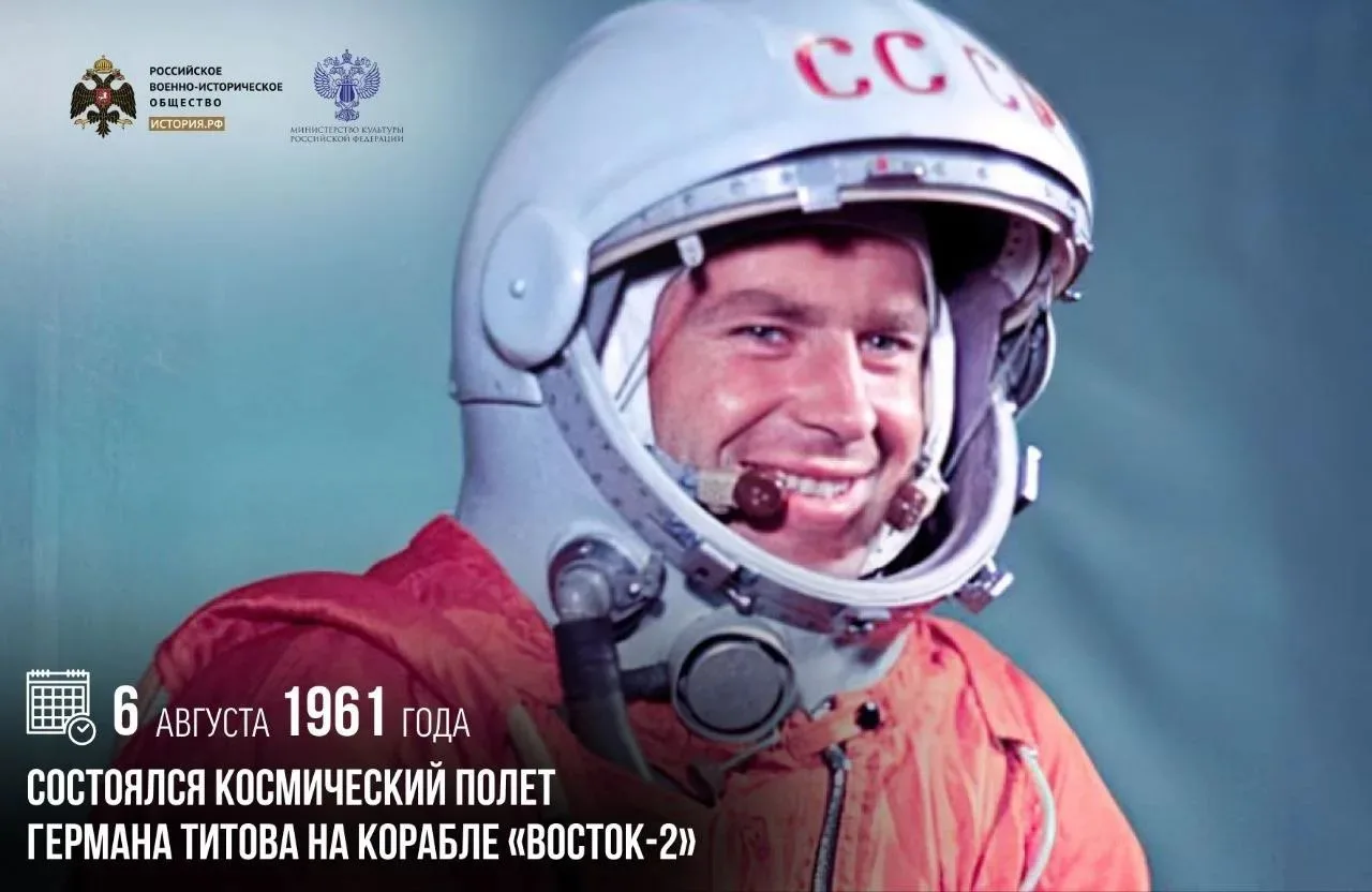 6 августа 1961 года состоялся космический полет Германа Титова на корабле «Восток-2»

На момент поле