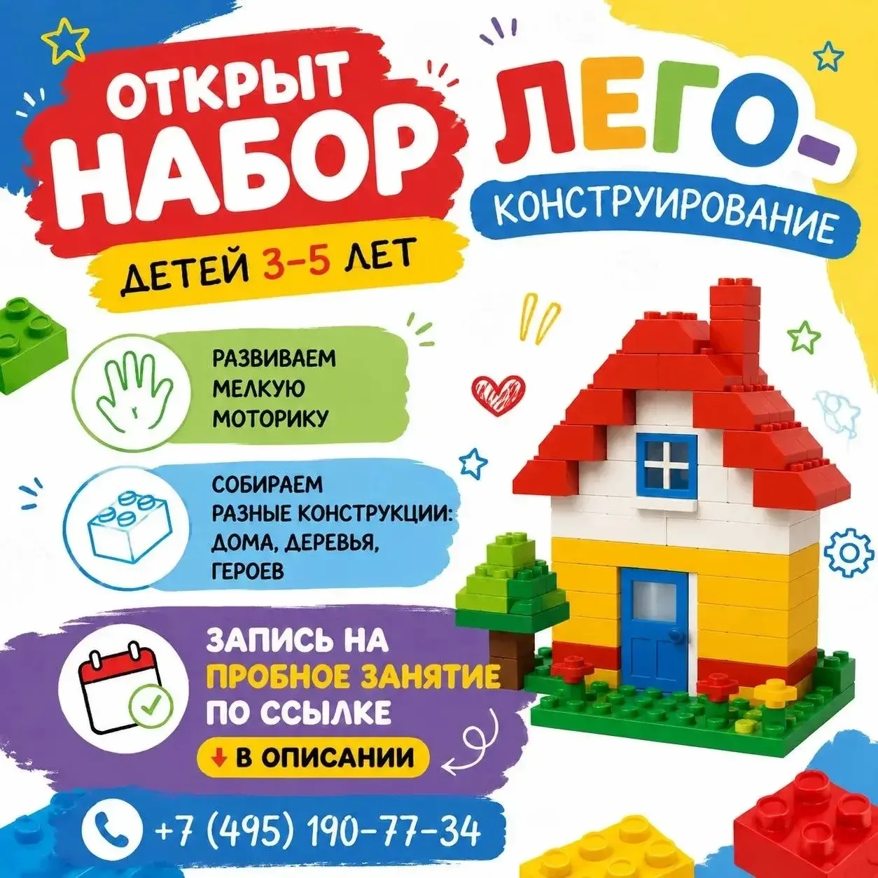 🧱 Открыт набор в кружок LEGO-конструирования! 🤖