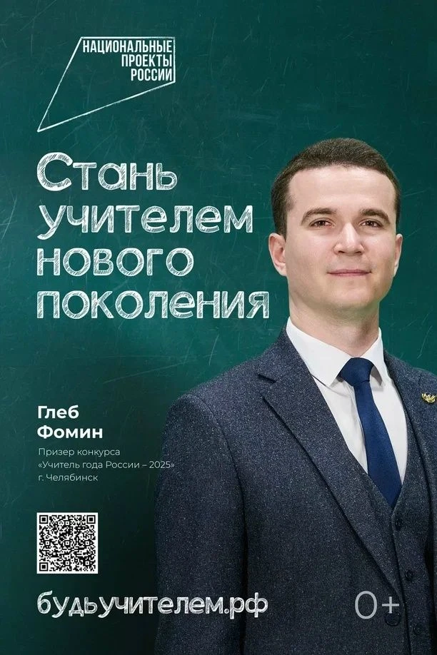 Ключевая кампания «Учитель навсегда» в рамках национального