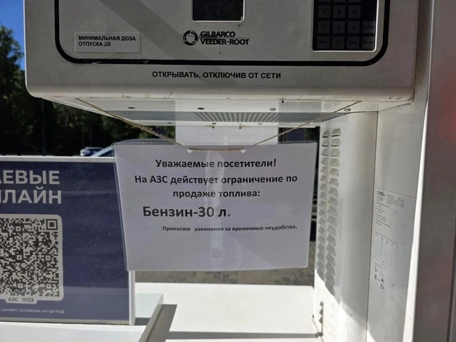 ‼Введено ограничение 30 литров бензина на автомобиль в Липецкой области