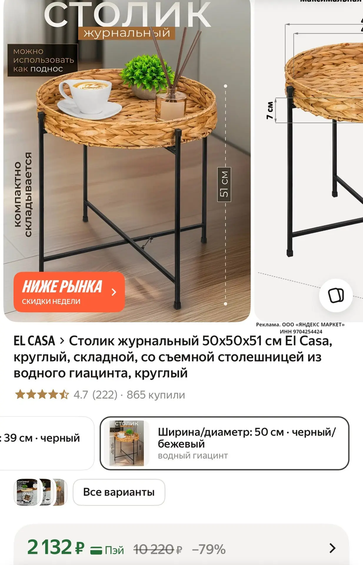 ⭐️ Столик журнальный 50х50х51 см El Casa