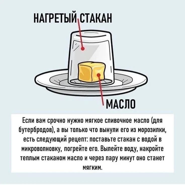 Лайфхак со сливочным маслом🧈