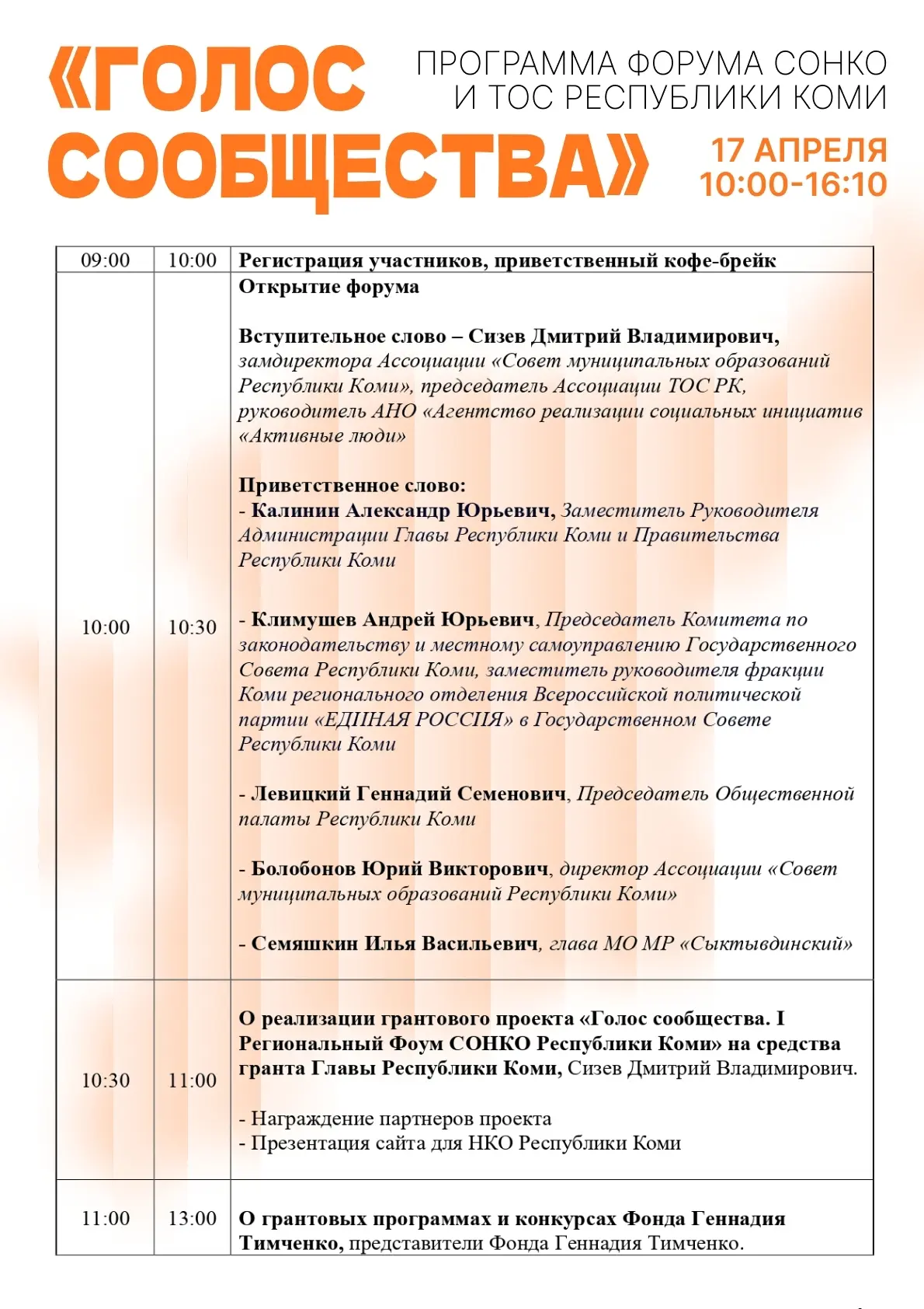 В Коми приедет генеральный директор Фонда Тимченко.  17 апреля в республике пройдёт I Региональный ф