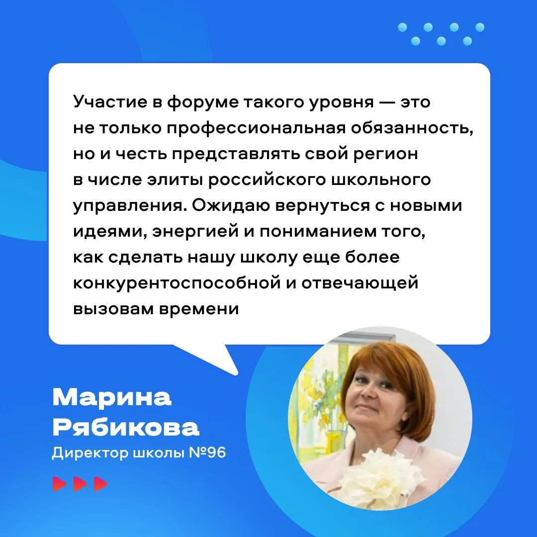 Омская область в числе участников: завершён отбор на первый Форум директоров школ